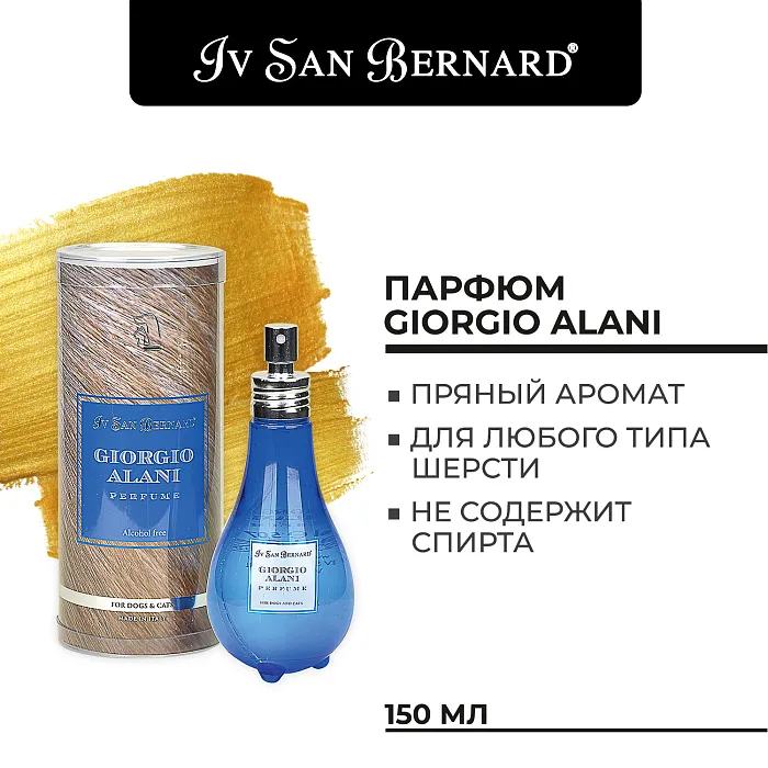 ISB Traditional Line Парфюм Giorgio Alani 150 мл СКИДКА 35%