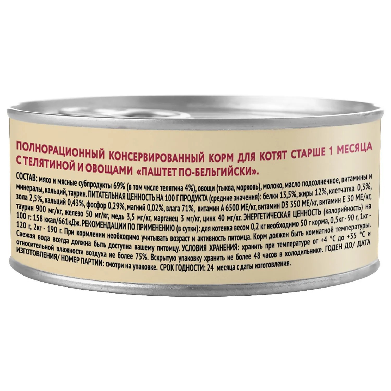 Влажный корм Мнямс Деликатес Телятина с овощами для котят старше 1 месяца "Паштет по-бельгийски" 100 г