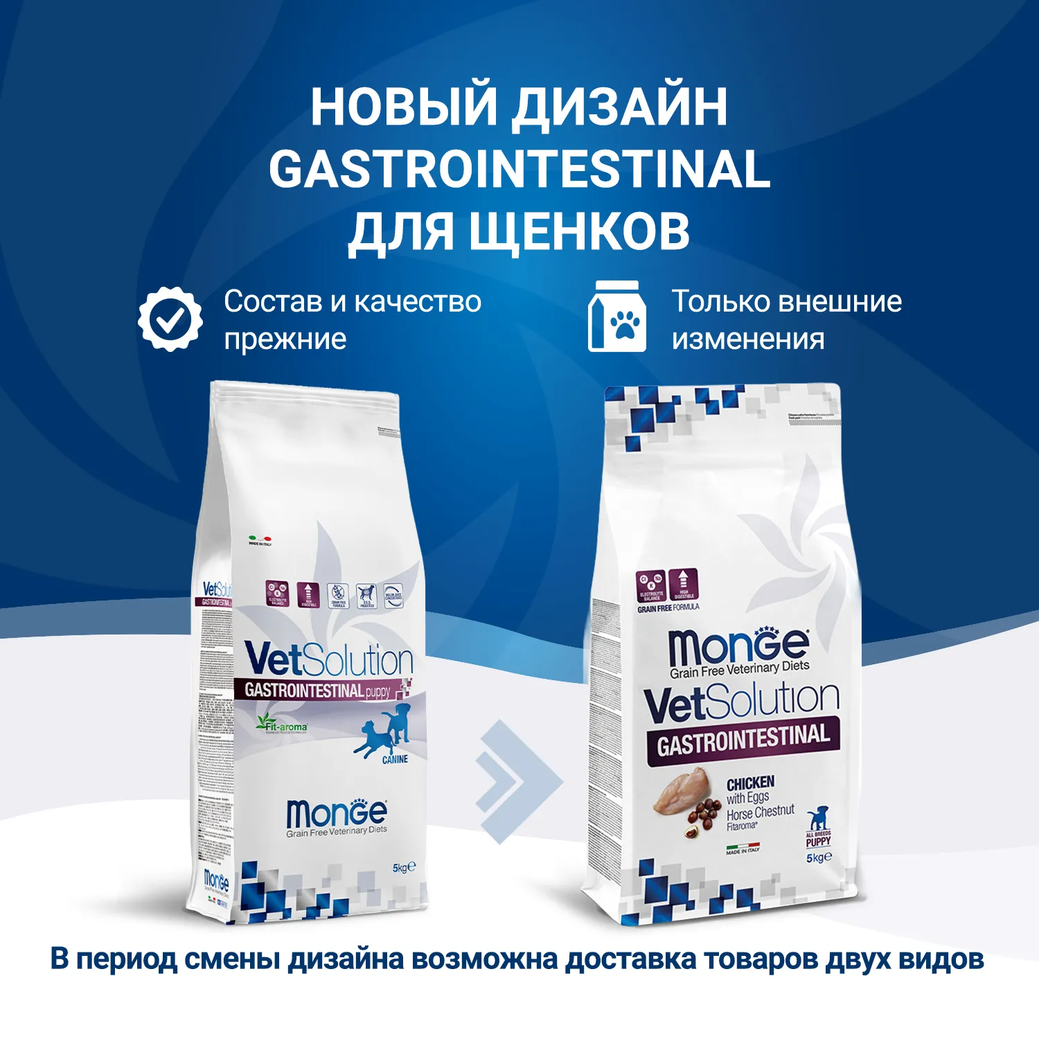 Диетический корм Monge VetSolution Dog Gastrointestinal Гастроинтестинал для щенков при заболеваниях ЖКТ 5 кг