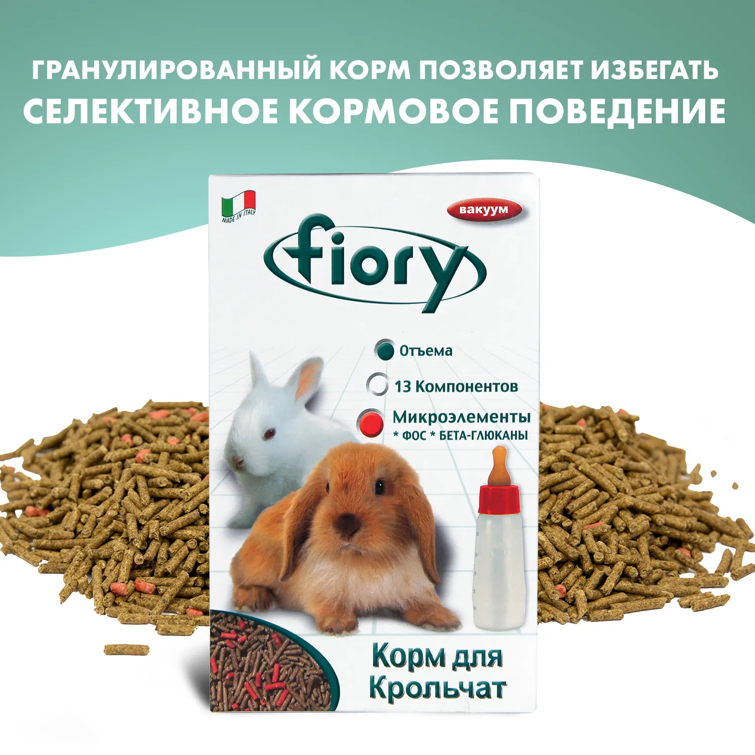 FIORY корм для карликовых кроликов Puppypellet гранулированный 850 г