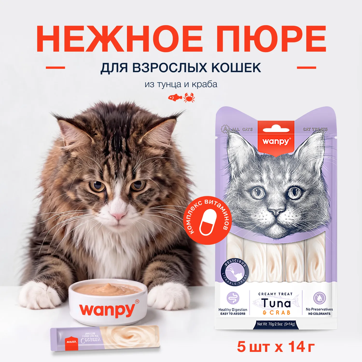 Wanpy Cat Лакомство для кошек «нежное пюре» из тунца и краба 70 г