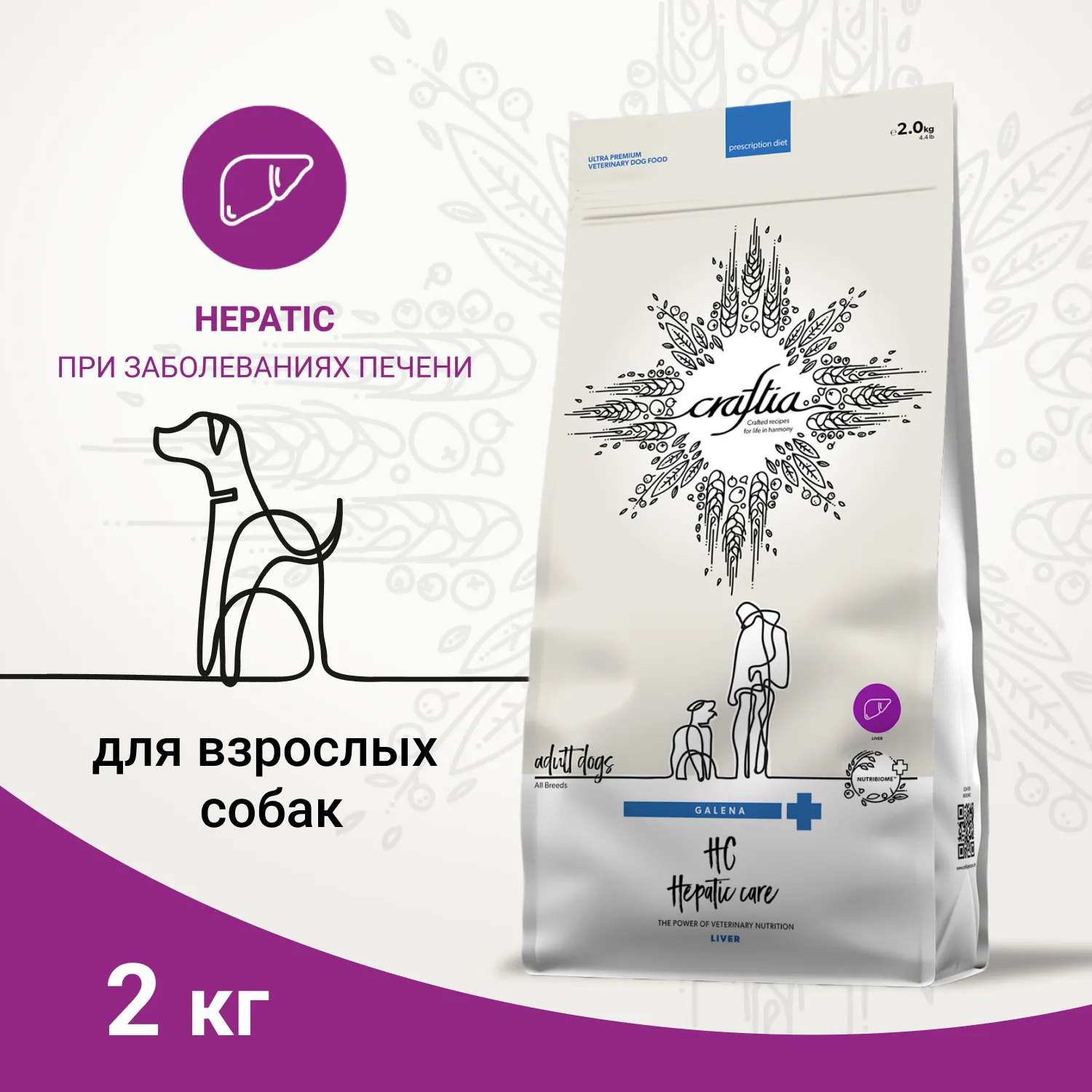Ветеринарная диета CRAFTIA GALENA DOG HEPATIC CARE Гепатик для собак при заболеваниях печени 2 кг