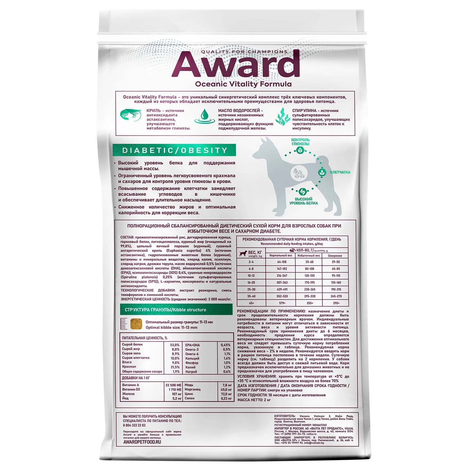 Диетический корм AWARD VETERINARY DIET DIABETIC AND OBESITY для взрослых собак при сахарном диабете и избыточном весе 2 кг