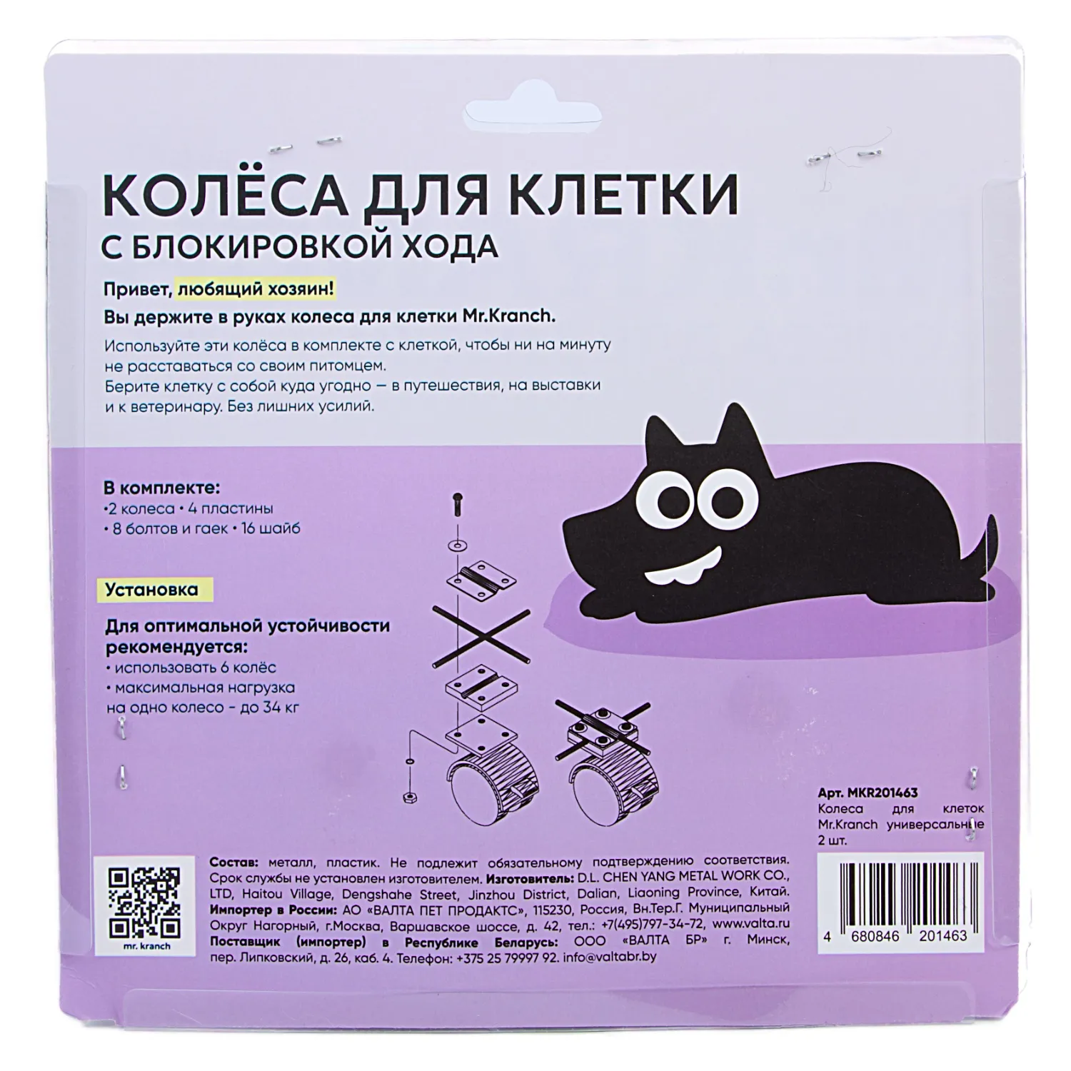Колеса для клеток Mr.Kranch универсальные 2 шт.