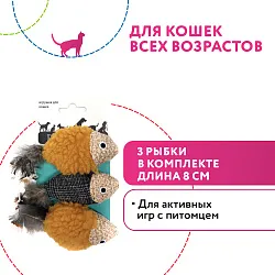Petpark игрушка для кошек Рыбки 3 шт СКИДКА 50% Petpark игрушка для кошек Рыбки 3 шт СКИДКА 50%