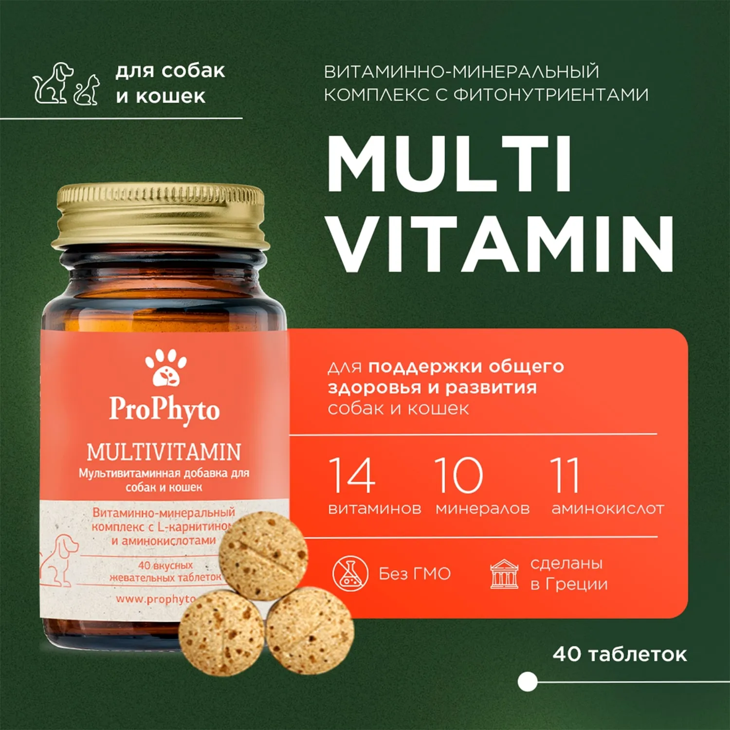 ProPhyto Мультивитамин, 40 таблеток