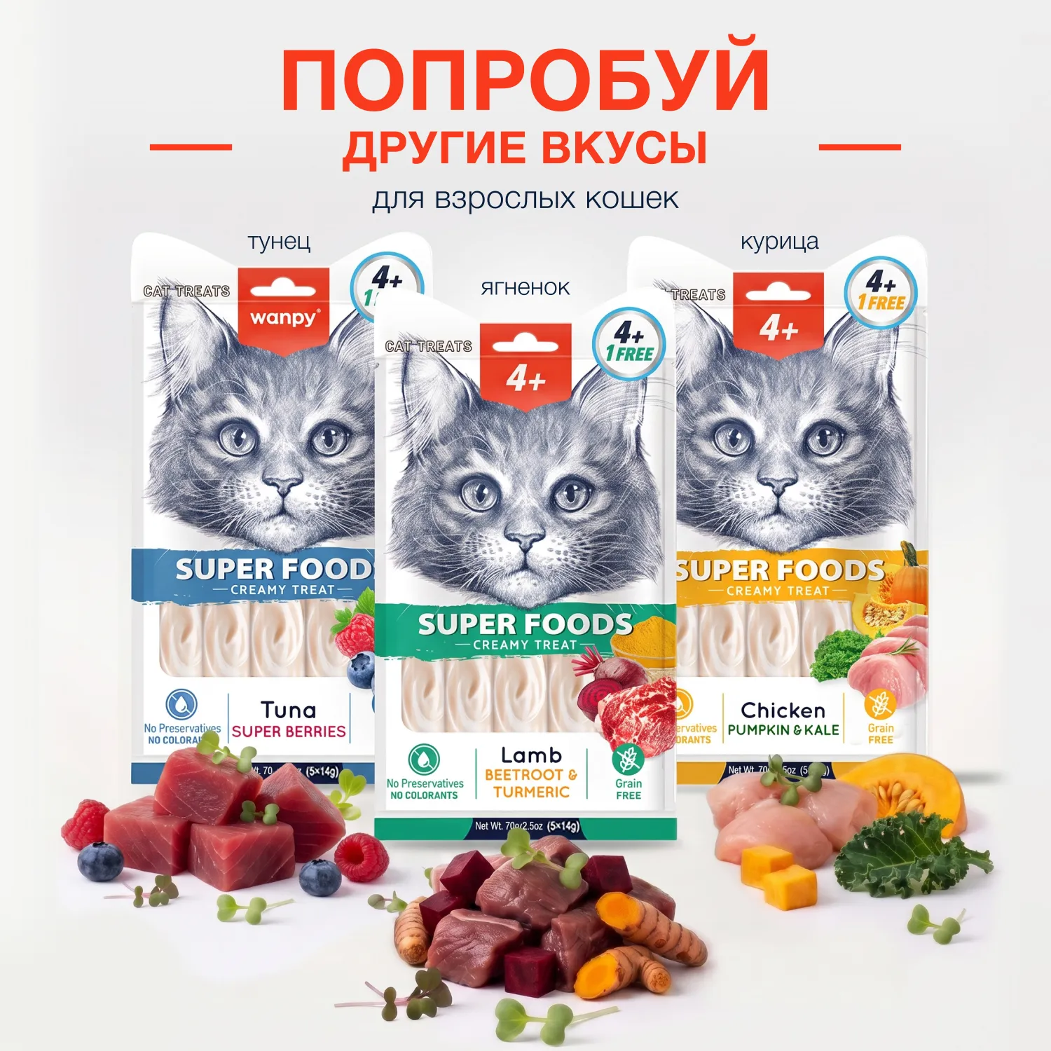 Wanpy Cat Лакомство для кошек «нежное пюре» из ягненка со свеклой и куркумой 70 г