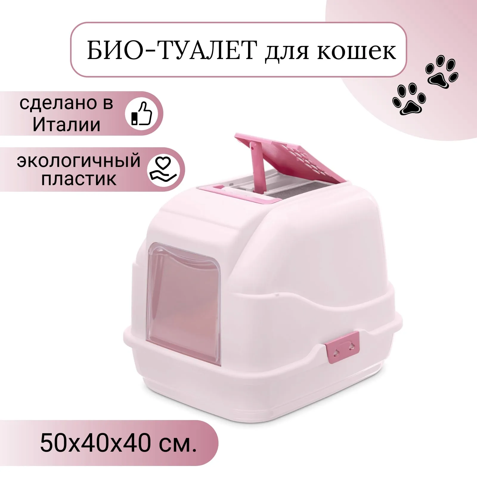 IMAC био-туалет для кошек EASY CAT 50х40х40h см, розовый СКИДКА 40%