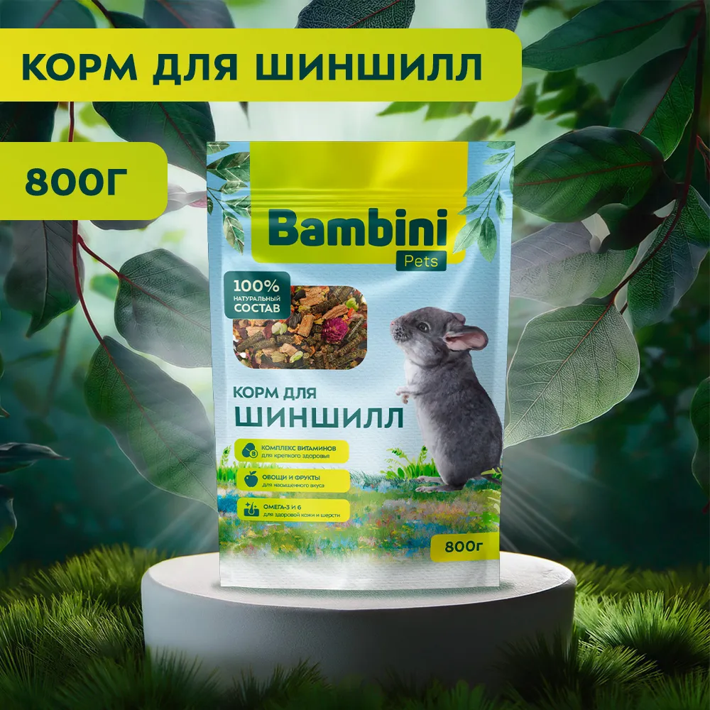 Корм Bambini Pets для шиншилл, 800 г