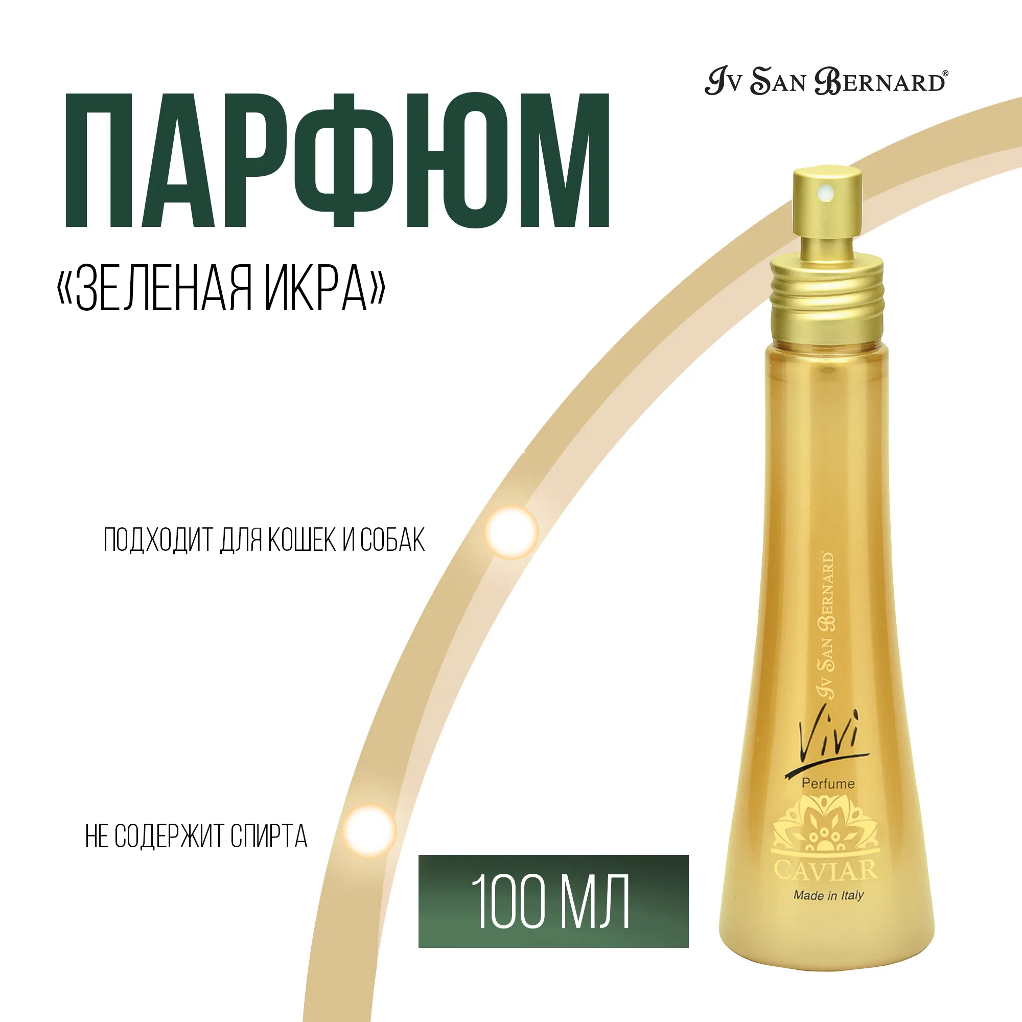 ISB Green Caviar Vivi Парфюм "Зеленая Икра" 100 мл