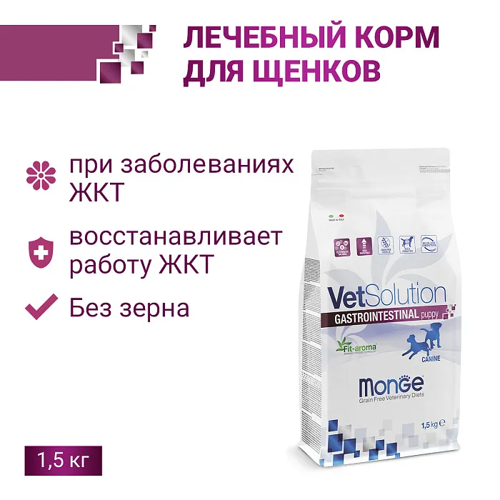 Диетический корм Monge VetSolution Dog Gastrointestinal Гастроинтестинал для щенков 1,5 кг