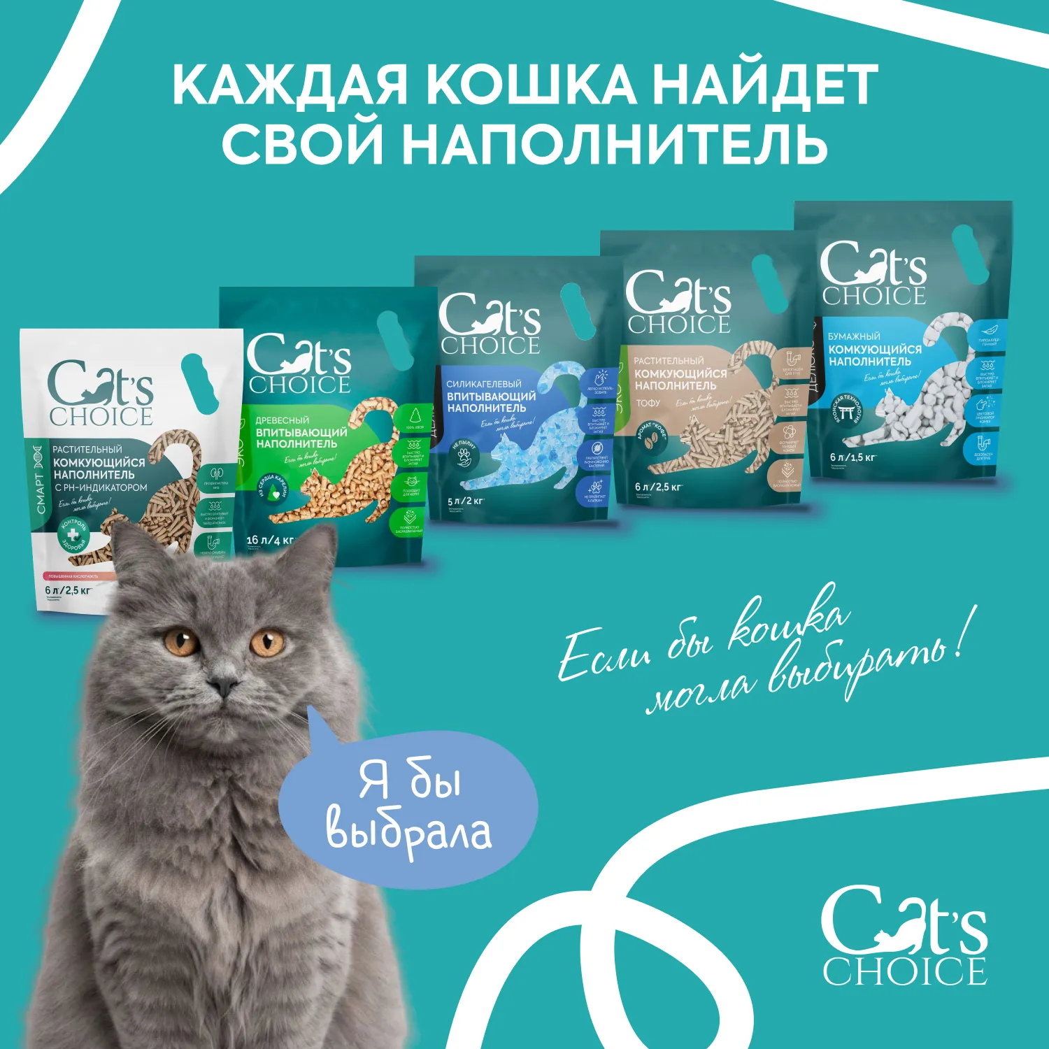 Бентонитовый комкующийся наполнитель Cat's choice с активированным углем 7л/ 5 кг