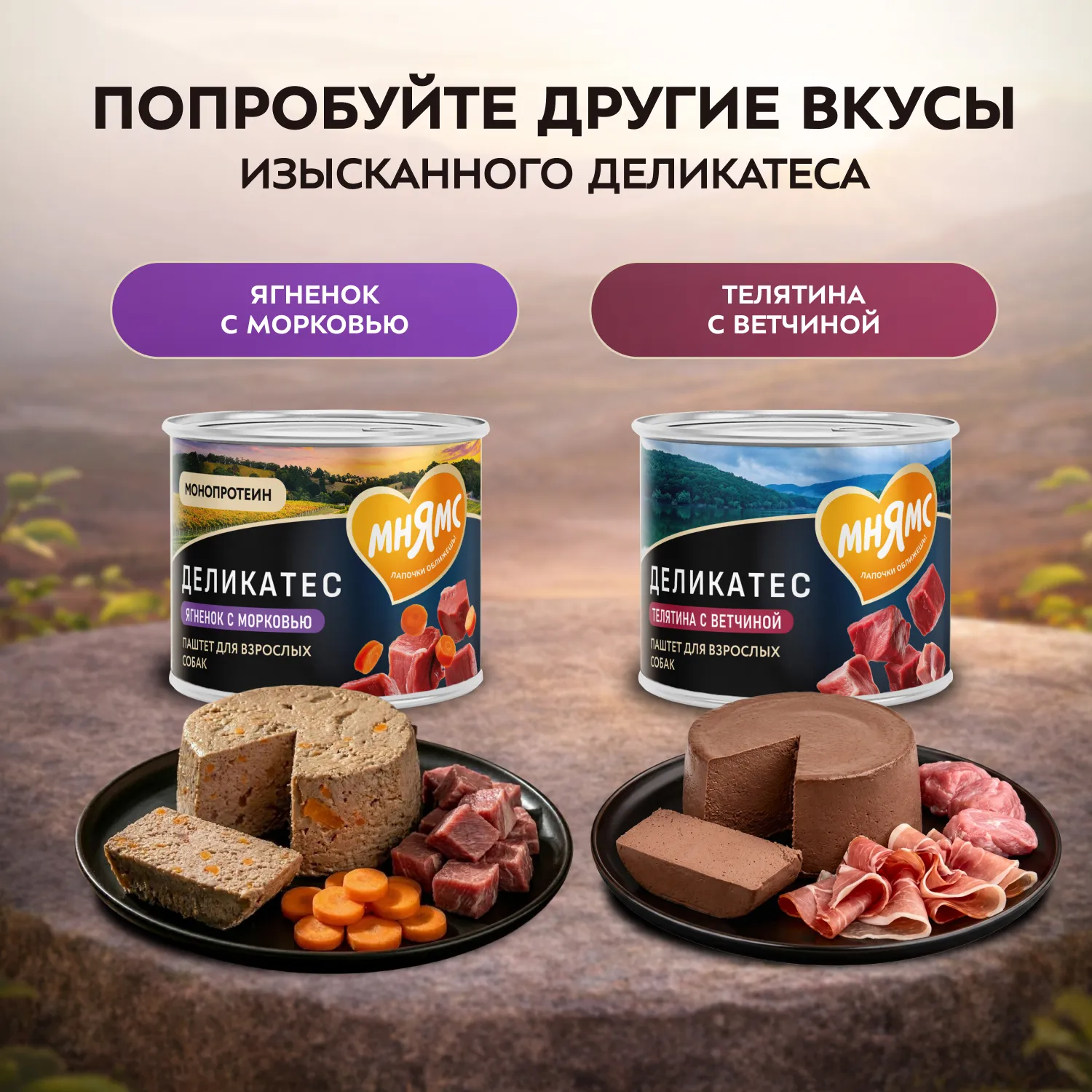 Влажный корм Мнямс Деликатес Паштет из кролика с овощами для собак всех пород "Касуэла по-мадридски" 200 г