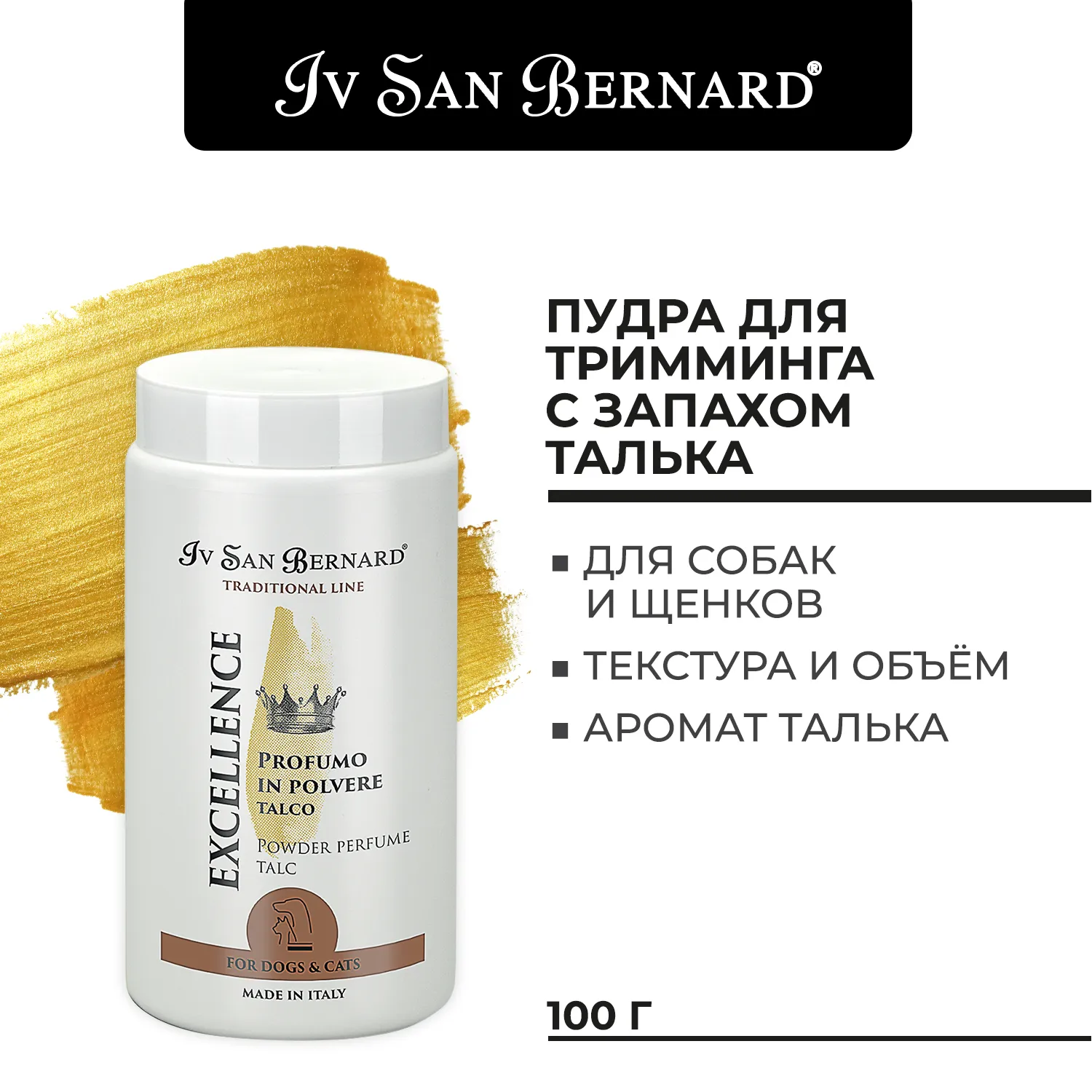ISB Traditional Line Excellence Пудра для тримминга с запахом талька 80 г СКИДКА 30%