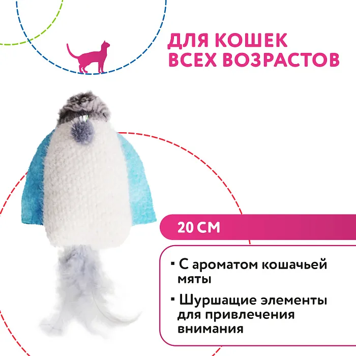 Игрушка Petpark для кошек Космический корабль с перьями и кошачьей мятой 20 см