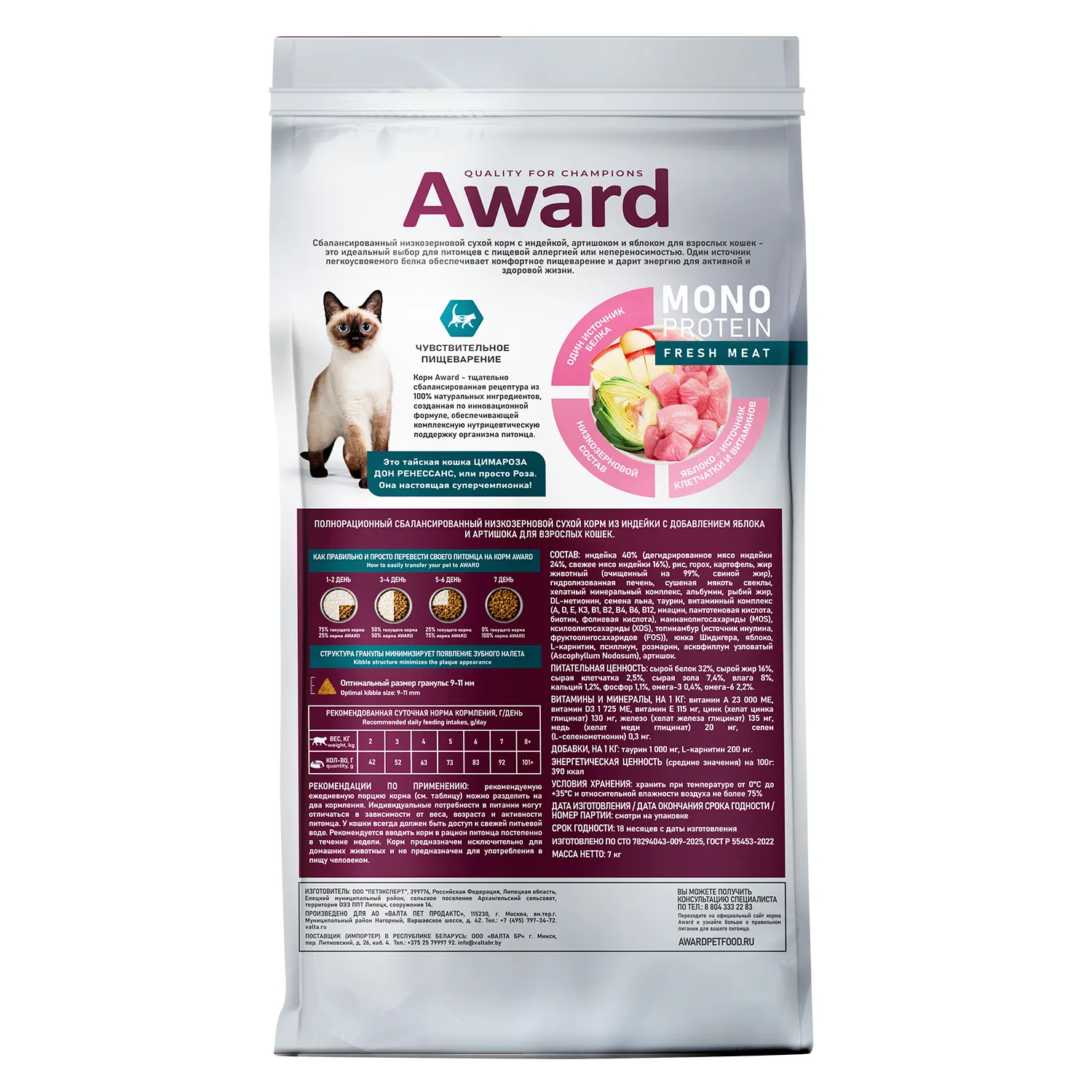 Сухой корм AWARD Monoprotein для взрослых кошек из индейки с добавлением яблока и артишока 7кг