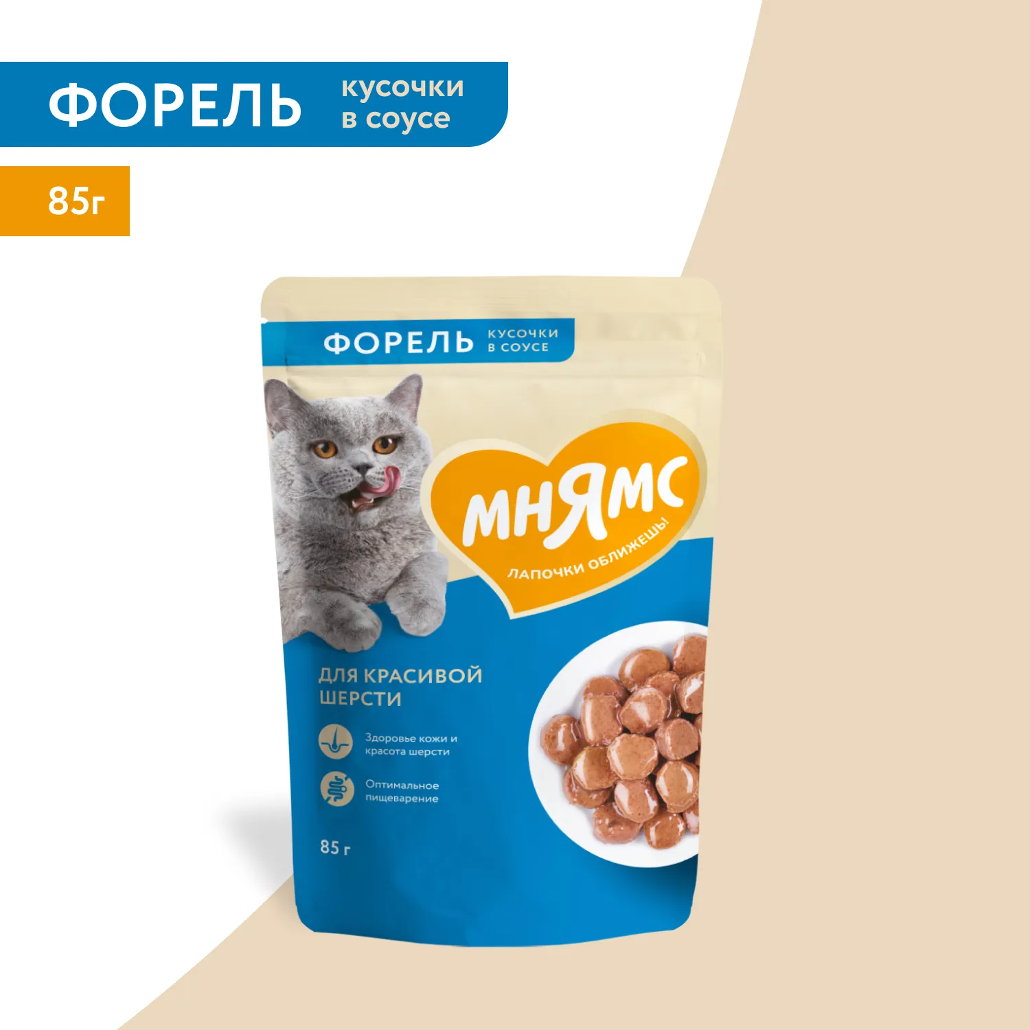 Влажный корм Мнямс На каждый день Кусочки в соусе с форелью для красивой шерсти кошек 85 г