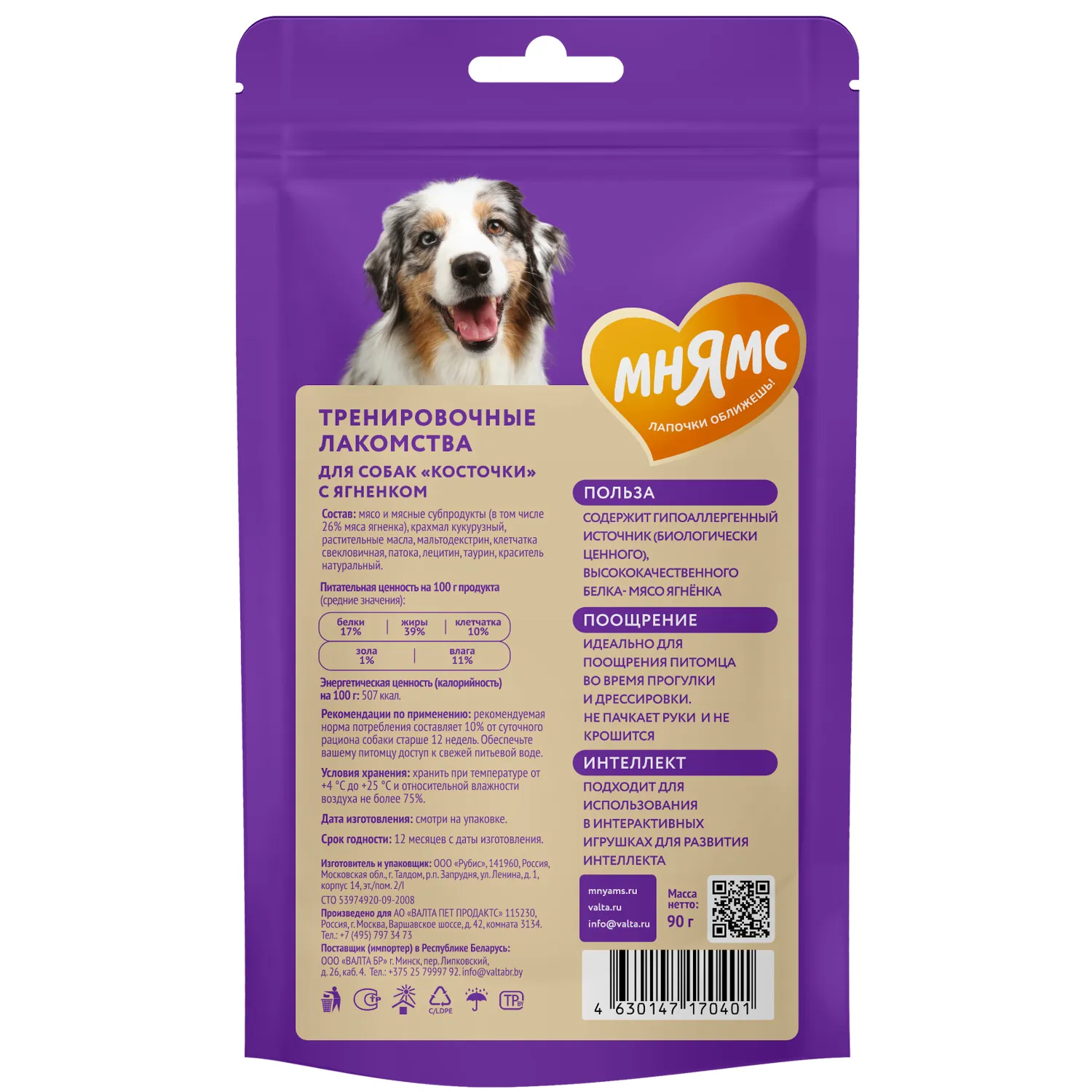 Лакомство Мнямс На каждый день для собак Тренировочные "Косточки" с ягненком 90 г