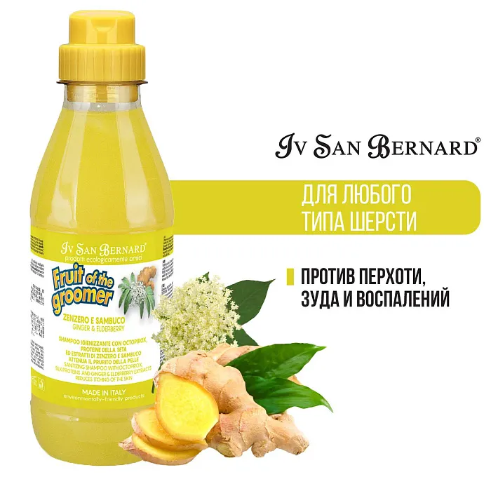 ISB Fruit of the Groomer Ginger&Elderbery Шампунь для любого типа шерсти против раздражений и перхоти 500 мл СКИДКА 40%