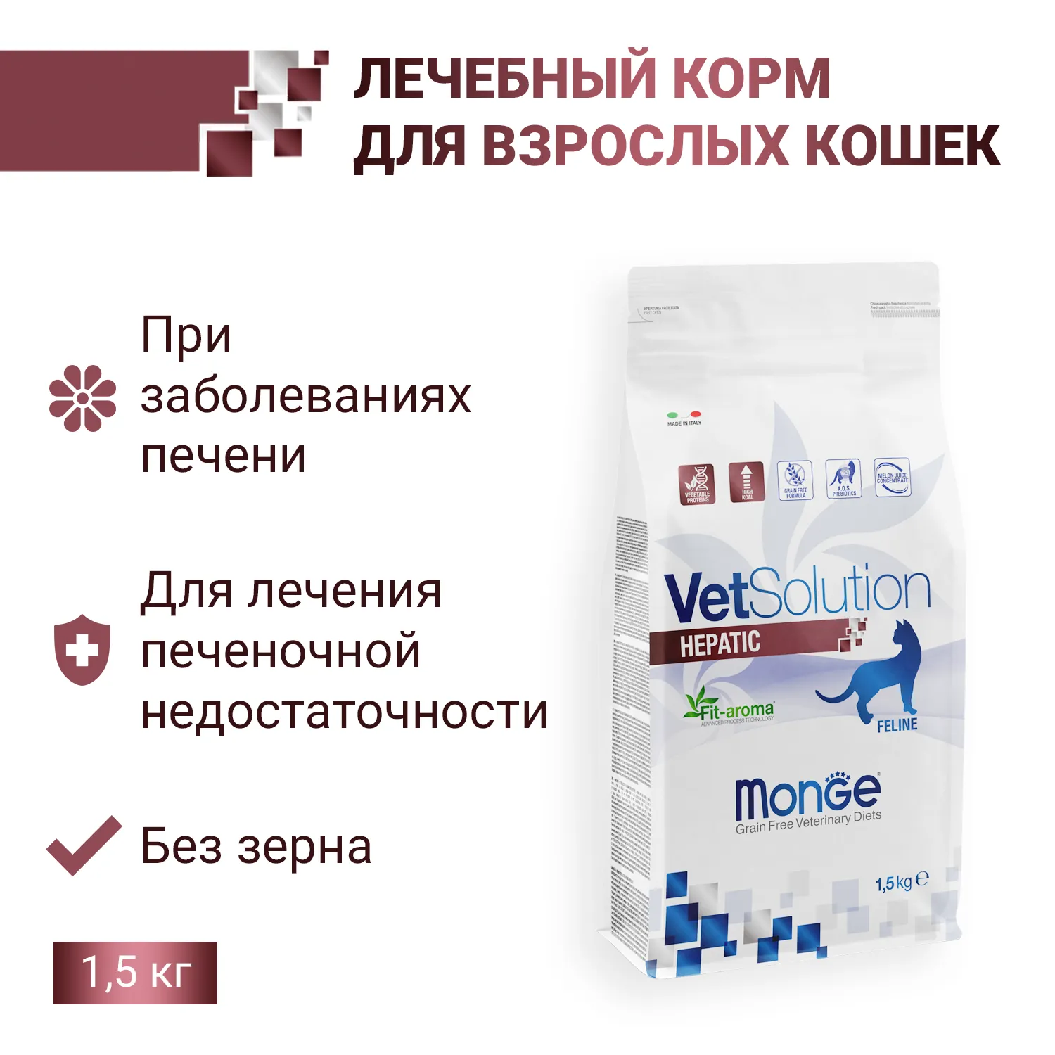 Диетический корм Monge VetSolution Cat Hepatic Гепатик для кошек при заболеваниях печени 1,5 кг
