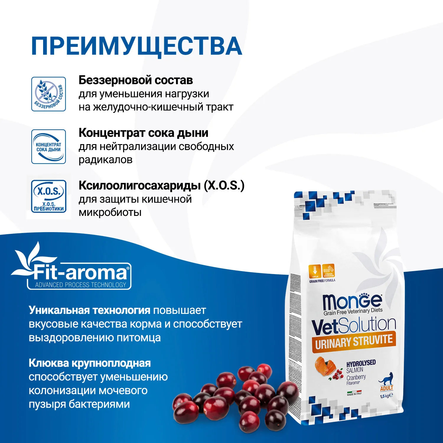 Диетический корм Monge VetSolution Cat Urinary Struvite Уринари Струвит при заболеваниях мочеполовой системы и струвитном течении МКБ 1,5 кг