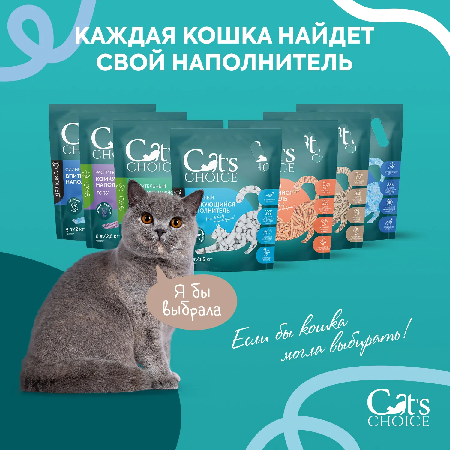 Растительный комкующийся наполнитель тофу Cat's choice с ароматом "Кофе" 6 л/2,5 кг