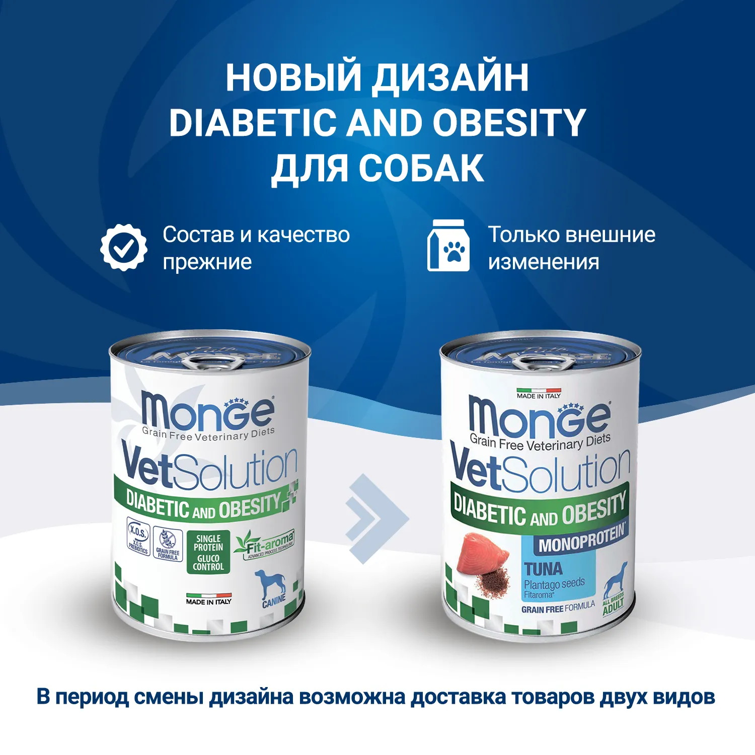 Диетический корм Monge VetSolution Dog Diabetic and Obesity Диабетик и Обесити для собак при сахарном диабете и лишнем весе 400 г