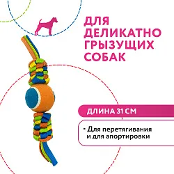 Petpark игрушка для собак Плетенка с теннисным мячом 6 см