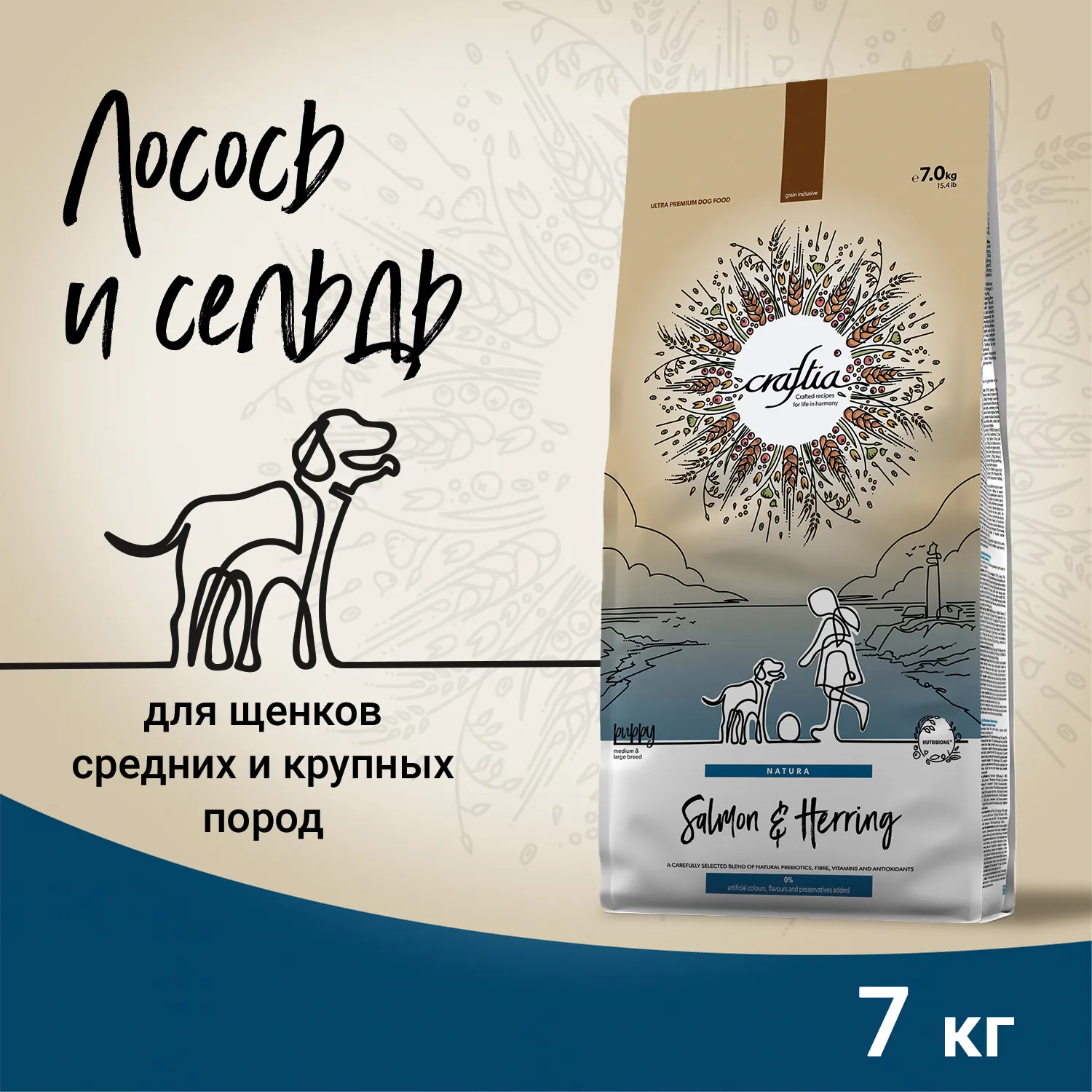 Сухой корм CRAFTIA NATURA для щенков средних и крупных пород из лосося и сельди 7 кг