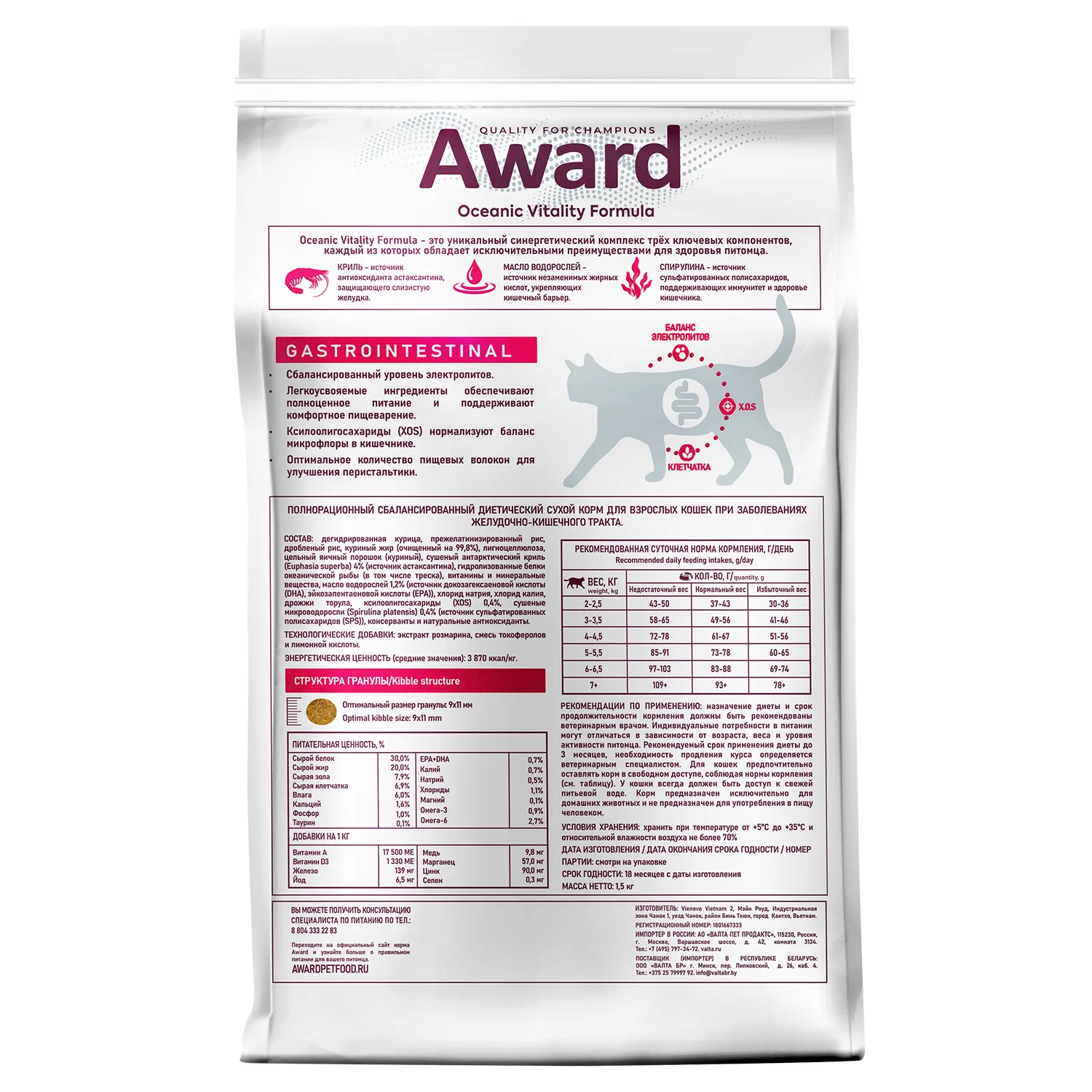 Диетический корм AWARD VETERINARY DIET GASTROINTESTINAL для взрослых кошек при заболеваниях желудочно-кишечного тракта 1,5 кг