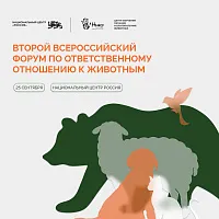 «Валта» на Втором Всероссийском форуме ответственного отношения к животным! 