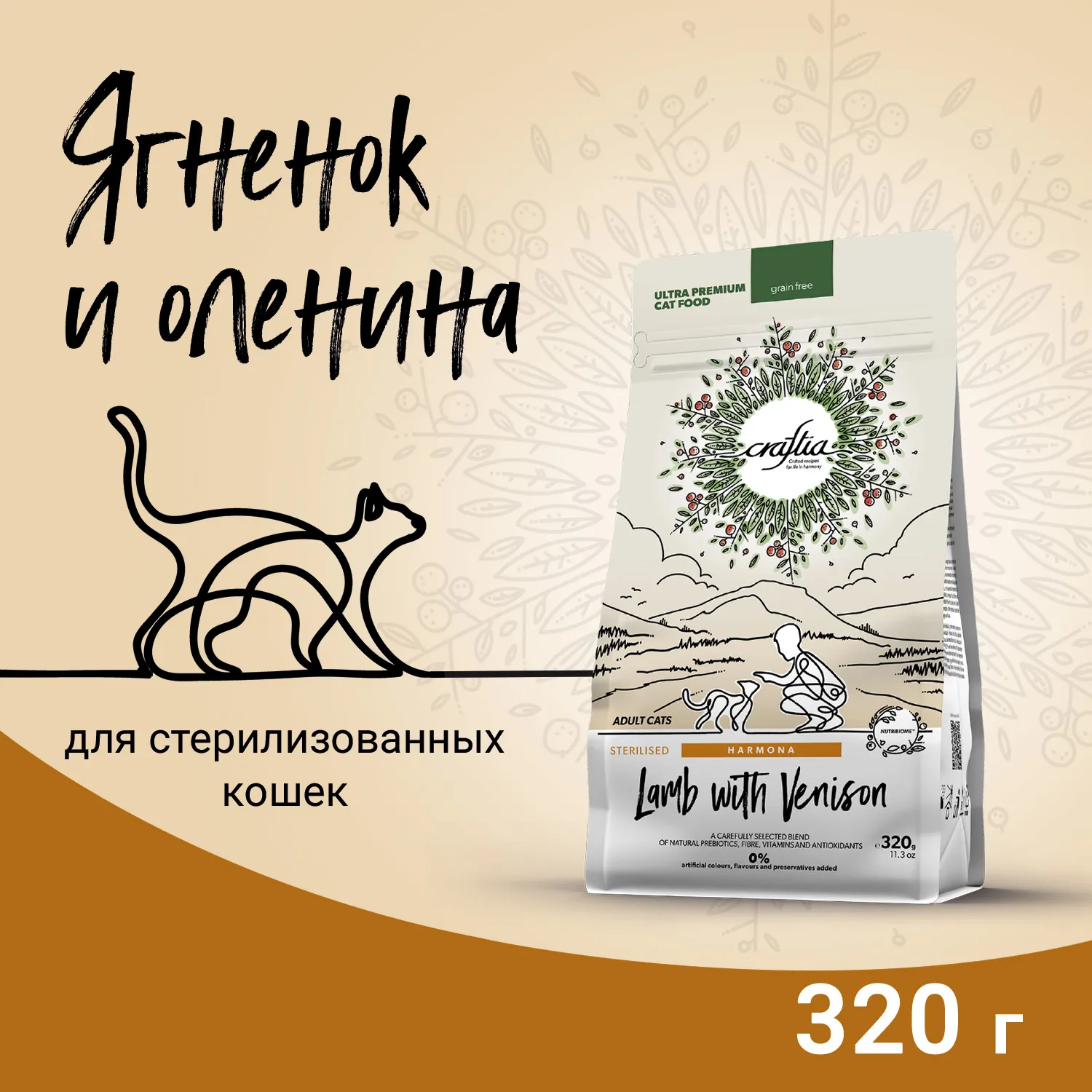 Сухой корм CRAFTIA HARMONA для стерилизованных кошек из ягненка с олениной 320 г