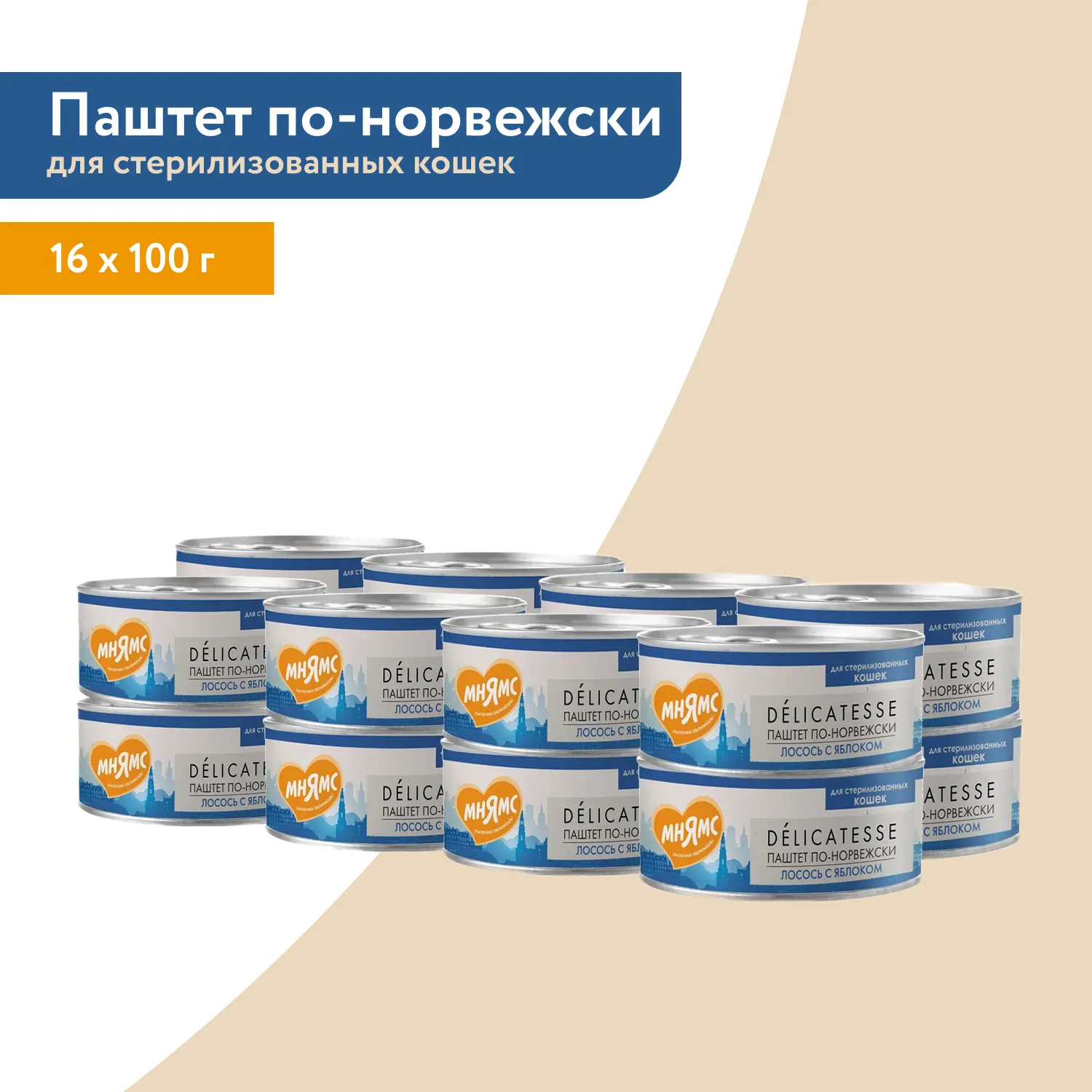 Влажный корм Мнямс Деликатес Лосось с яблоком для стерилизованных кошек "Паштет по-норвежски" 100 г