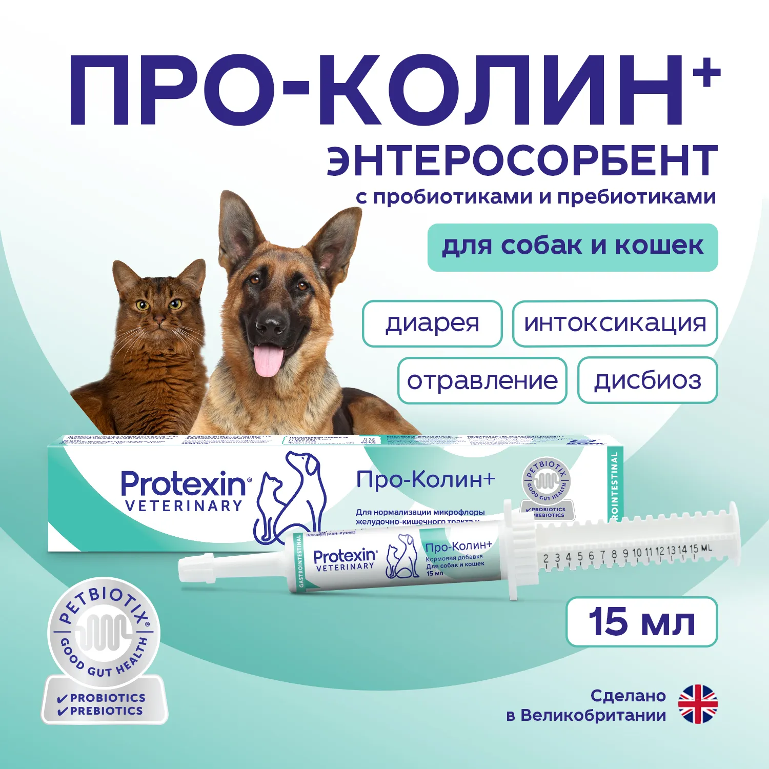 Protexin Проколин 15 мл
