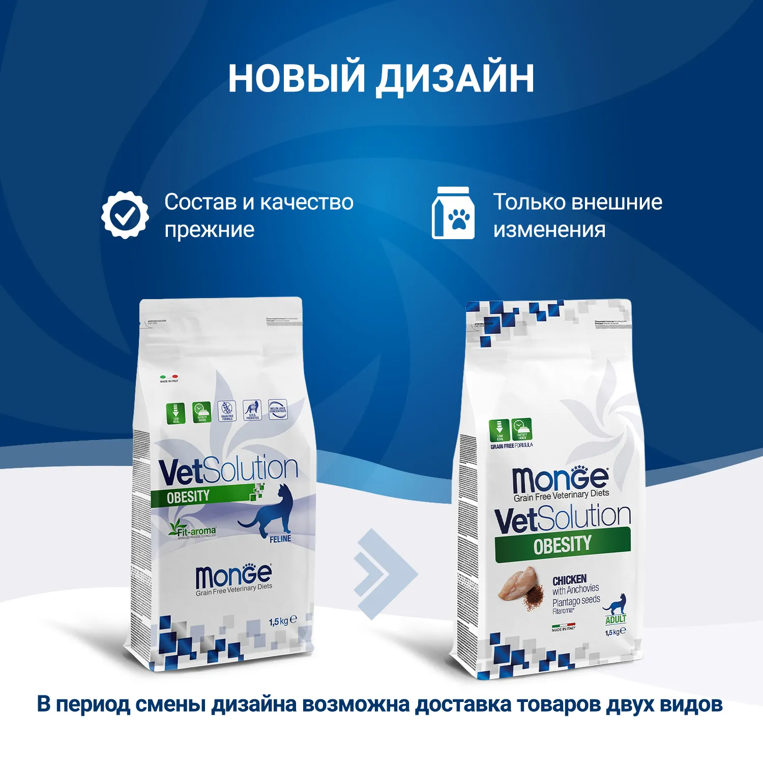 Диетический корм Monge VetSolution Cat Obesity Обесити для кошек при избыточном весе 1,5 кг