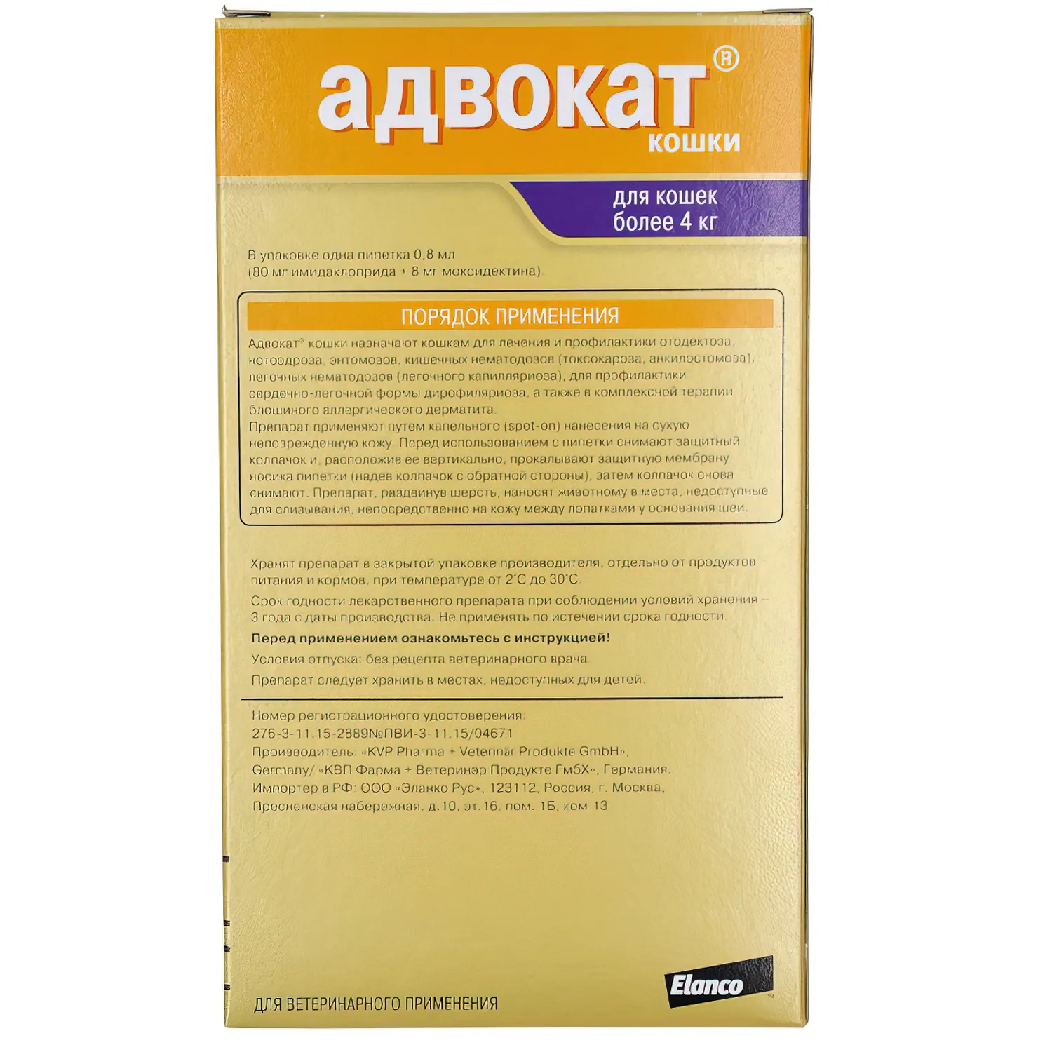 Bayer Адвокат 80 капли для кошек 4-8 кг от чесоточных клещей, блох и гельминтов (1 пипетка х 0,8 мл) СКИДКА 15%