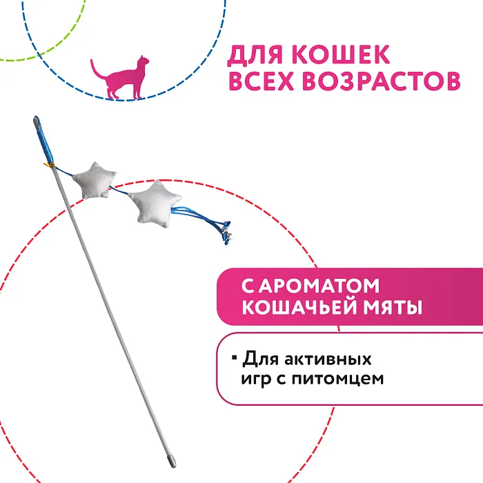 Игрушка Petpark для кошек Дразнилка со звёздочками с кошачьей мятой СКИДКА 50%