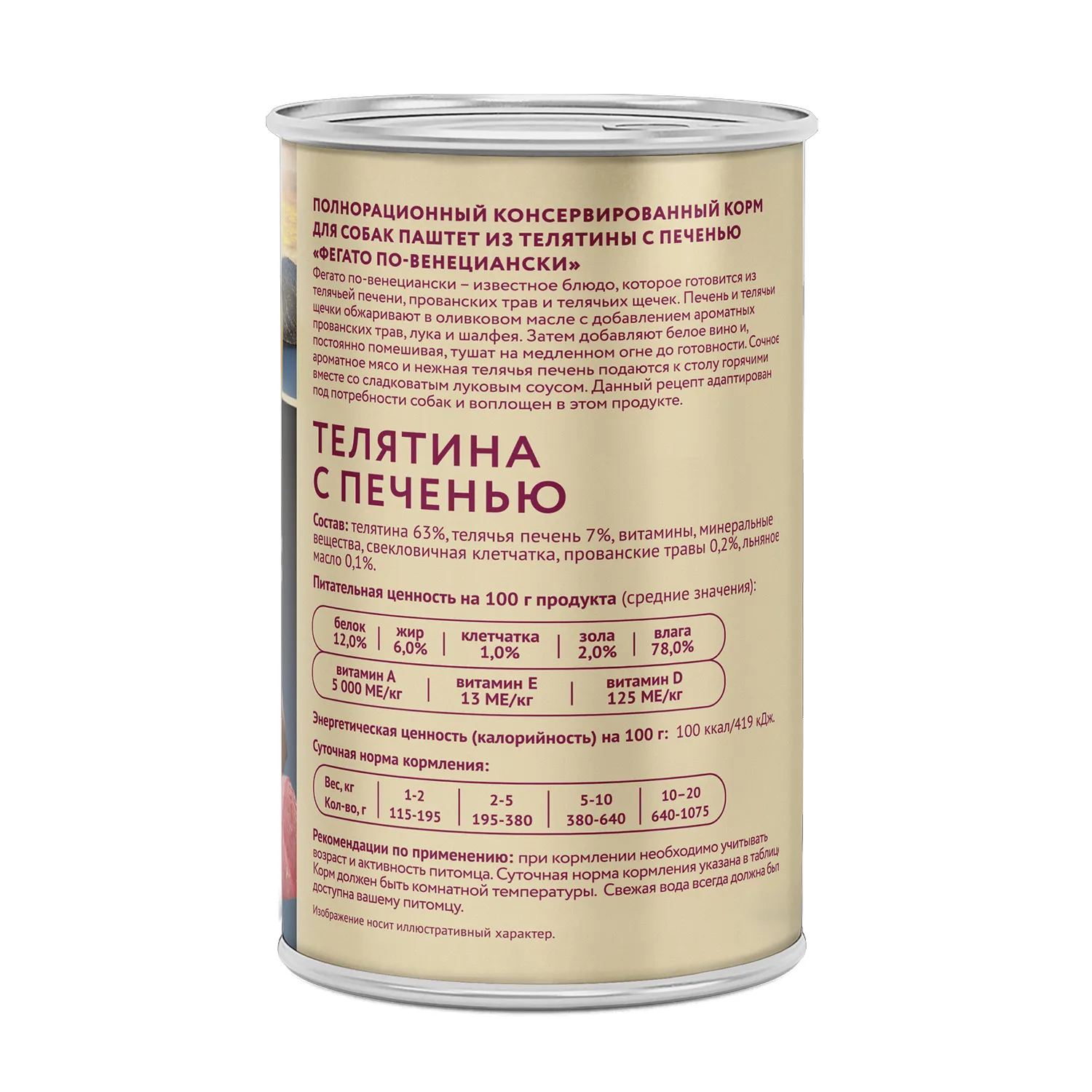 Влажный корм Мнямс Деликатес Паштет из телятины с печенью для собак всех пород "Фегато по-венециански" 400 г