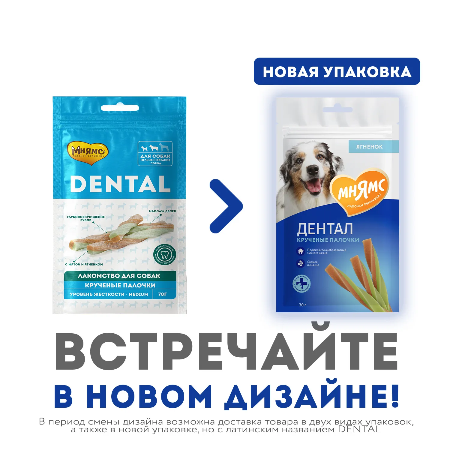 Лакомство Мнямс ДЕНТАЛ для собак "Крученые палочки" с ягненком и мятой 70 г