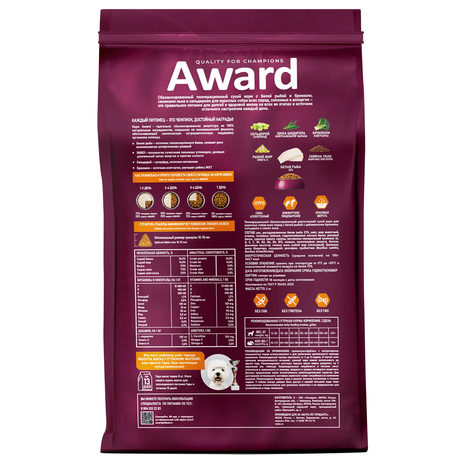 Сухой корм AWARD HYPO для взрослых собак всех пород с белой рыбой с добавлением брокколи, сельдерея и семян льна 2кг