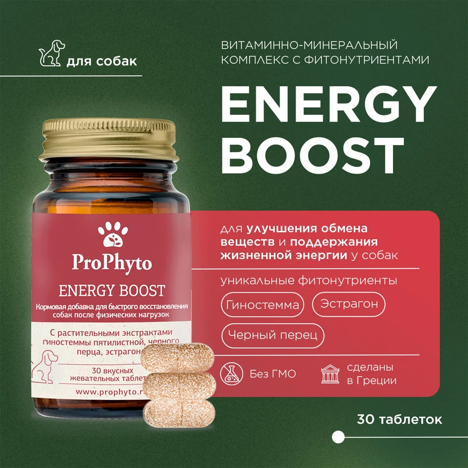 ProPhyto Энерджи Буст, 30 таблеток