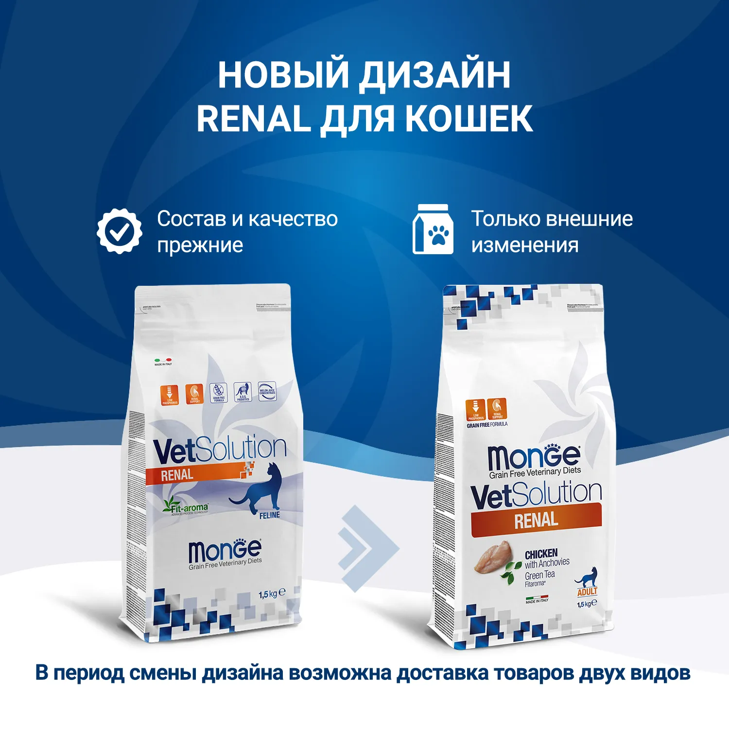 Диетический корм Monge VetSolution Cat Renal Ренал для кошек при ХПН 1,5 кг
