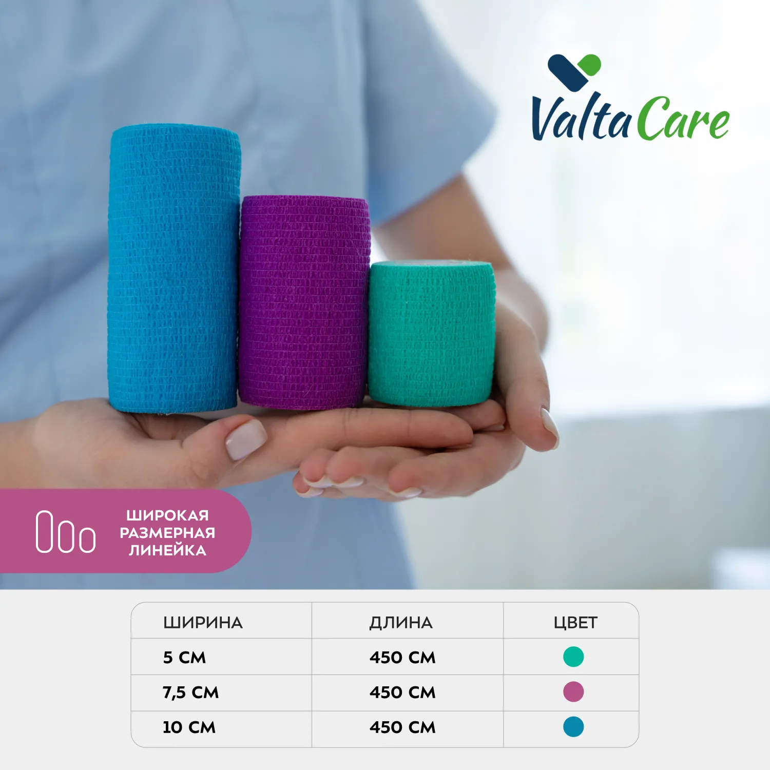 Valta Care Premium бинт самофиксирующийся c горьким вкусом 7,5 см х 450 см, фиолетовый