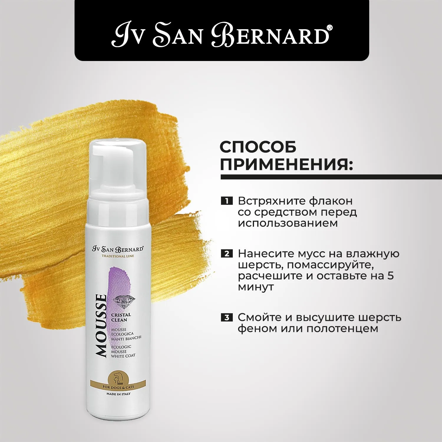 ISB Traditional Line Cristal Clean Мусс для устранения желтизны шерсти 250 мл СКИДКА 40%