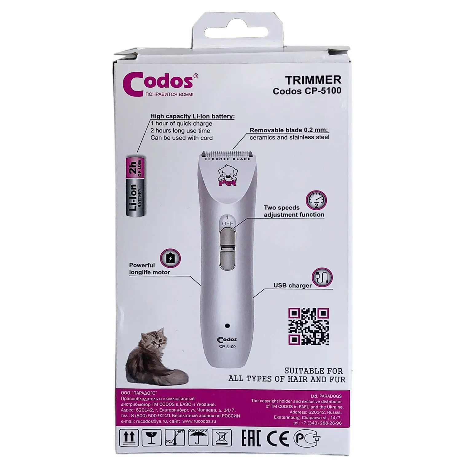 CODOS триммер для животных СР-5100