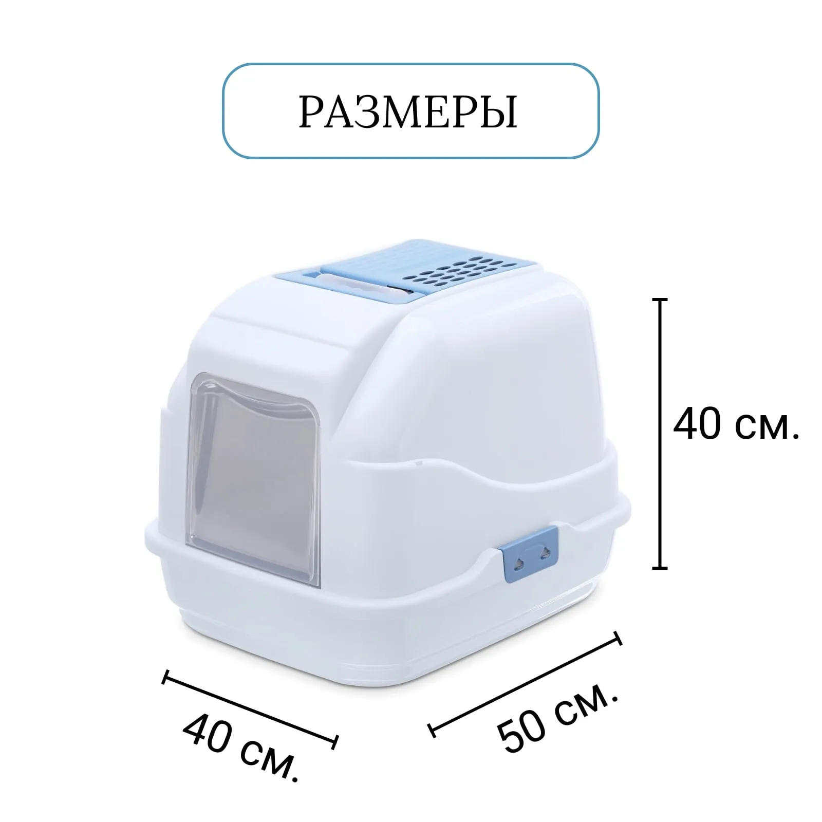 IMAC био-туалет для кошек EASY CAT 50х40х40h см, нежно-голубой СКИДКА 40%