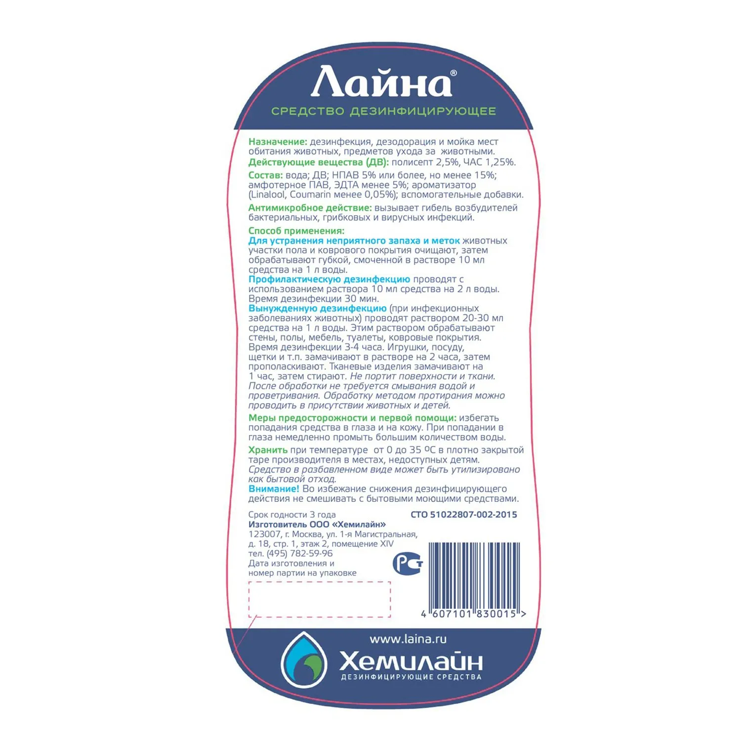 Лайна для животных 0,5 (концентрат) лаванда