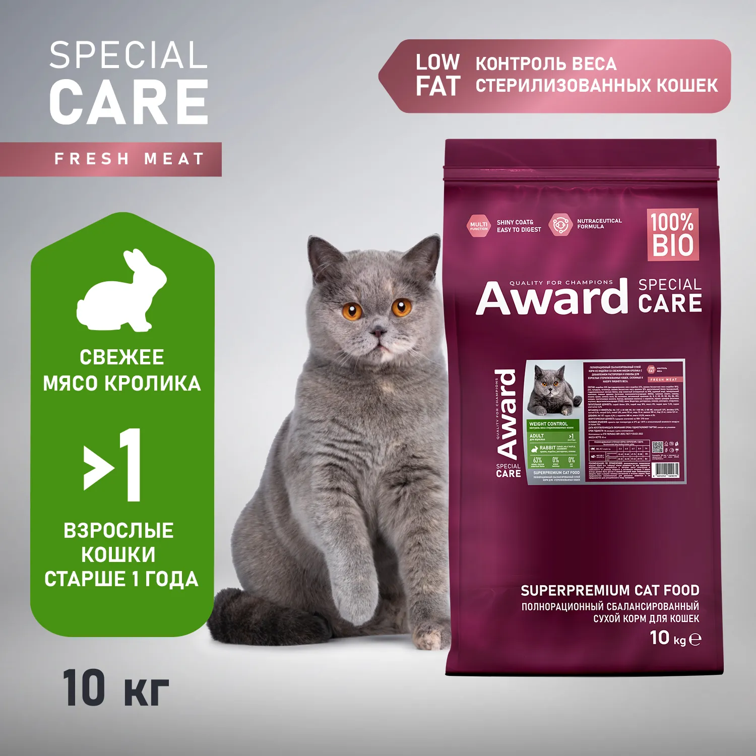 Сухой корм AWARD SPECIAL CARE Weight Control для взрослых стерилизованных кошек для контроля веса со свежим мясом кролика 10кг