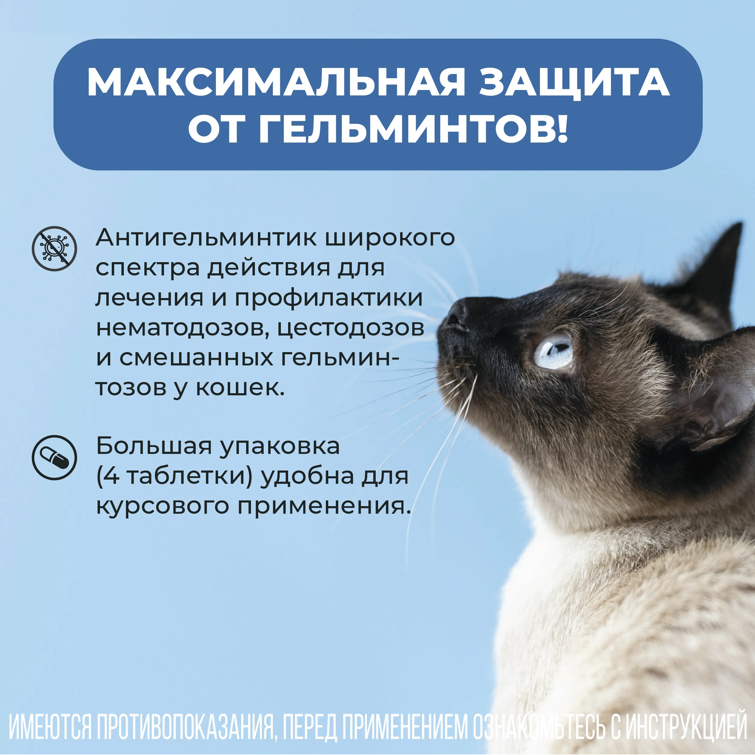 VIC Пинпрамиль® 4мг/10мг, для котят и мелких кошек, коробка 4 табл.