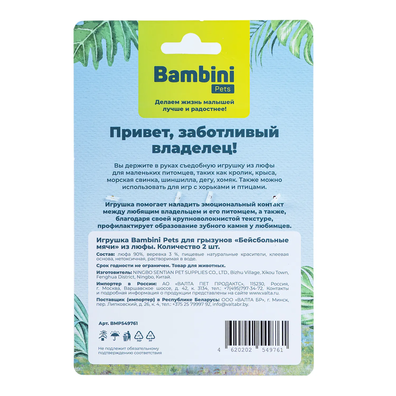 Игрушка Bambini Pets для грызунов "Бейсбольные мячи" из люфы. Количество 2 шт